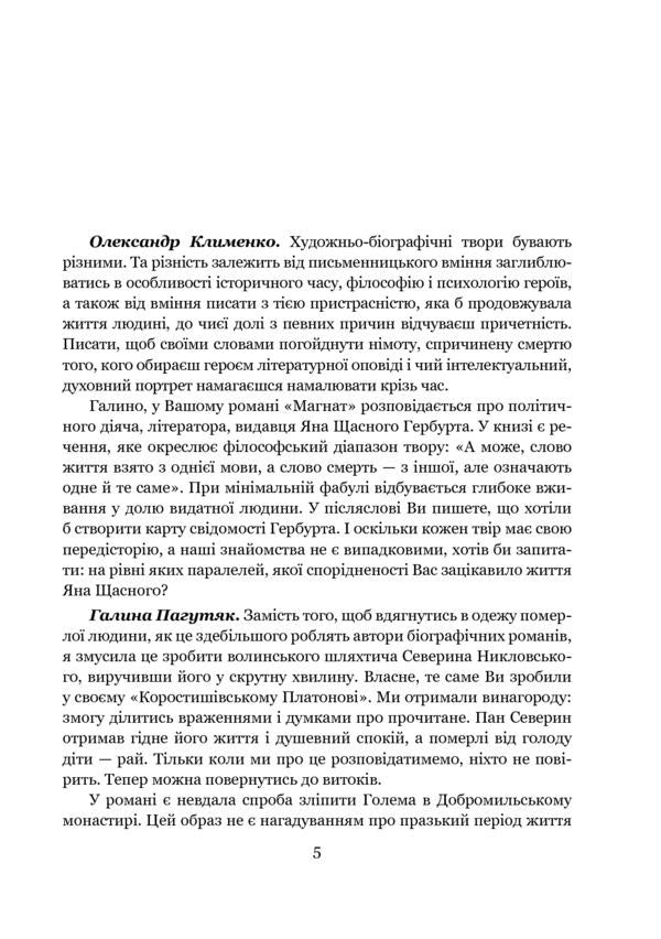 Conversations about life and art / Розмови про життя і мистецтво Галина Пагутяк, Александр Клименко 978-966-10-5781-3-5