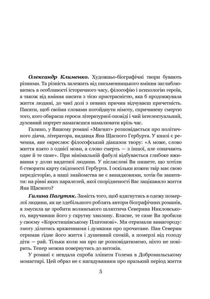 Conversations about life and art / Розмови про життя і мистецтво Галина Пагутяк, Александр Клименко 978-966-10-5781-3-5