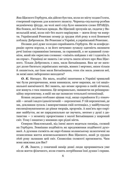 Conversations about life and art / Розмови про життя і мистецтво Галина Пагутяк, Александр Клименко 978-966-10-5781-3-6