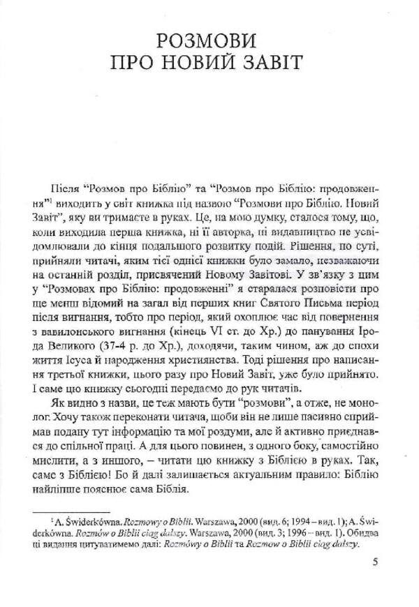 Conversations about the Bible (New Testament) / Розмови про Біблію (Новий Завіт) Анна Свидеркувна 978-966-395-263-5-2