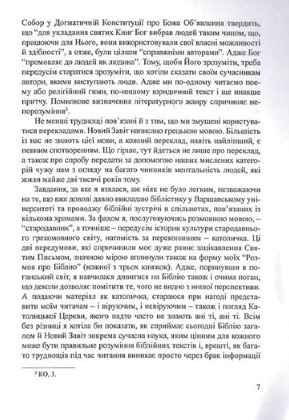 Conversations about the Bible (New Testament) / Розмови про Біблію (Новий Завіт) Анна Свидеркувна 978-966-395-263-5-4