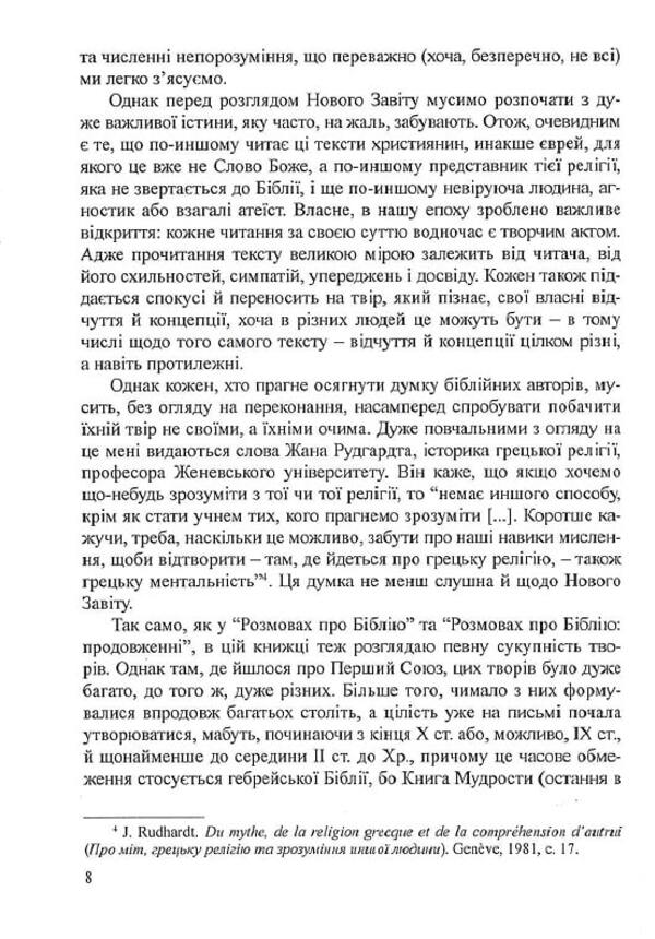 Conversations about the Bible (New Testament) / Розмови про Біблію (Новий Завіт) Анна Свидеркувна 978-966-395-263-5-5