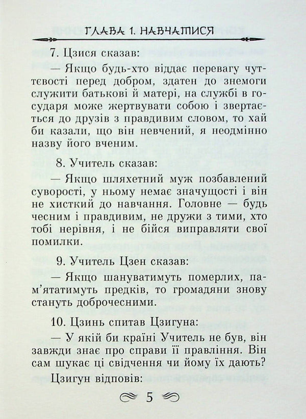 Conversations and judgments / Бесіди та судження Конфуций 978-966-498-784-1-4