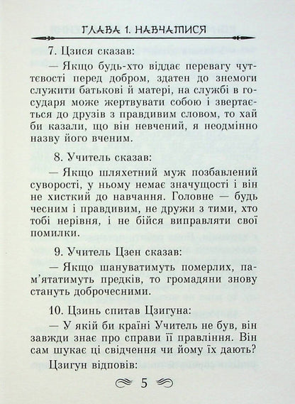 Conversations and judgments / Бесіди та судження Конфуций 978-966-498-784-1-4