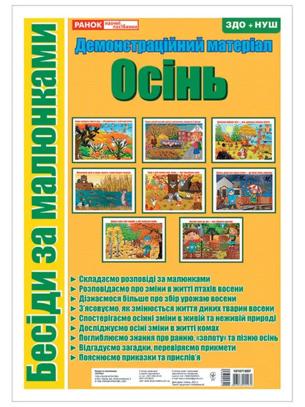 Conversations by pictures. Autumn / Бесіди за малюнками. Осінь  4823076151270-1