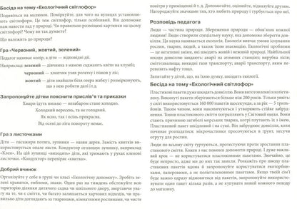 Conversations by pictures. Lessons of ecology. Demonstration material / Бесіди за малюнками. Уроки екології. Демонстраційний матеріал Лариса Фесюкова 9789660816541-4