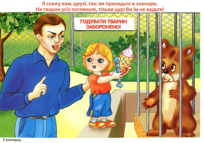 Conversations by pictures. Lessons of ecology. Demonstration material / Бесіди за малюнками. Уроки екології. Демонстраційний матеріал Лариса Фесюкова 9789660816541-5