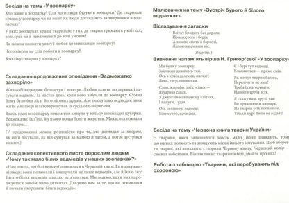 Conversations by pictures. Lessons of ecology. Demonstration material / Бесіди за малюнками. Уроки екології. Демонстраційний матеріал Лариса Фесюкова 9789660816541-6