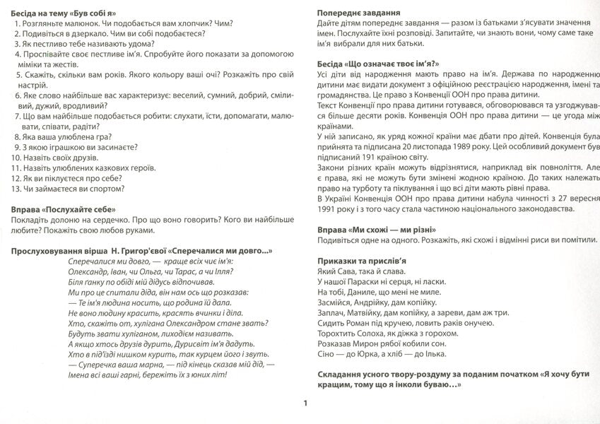 Conversations by pictures. Lessons of kindness. Demonstration material / Бесіди за малюнками. Уроки доброти. Демонстраційний матеріал  4823076144074-3