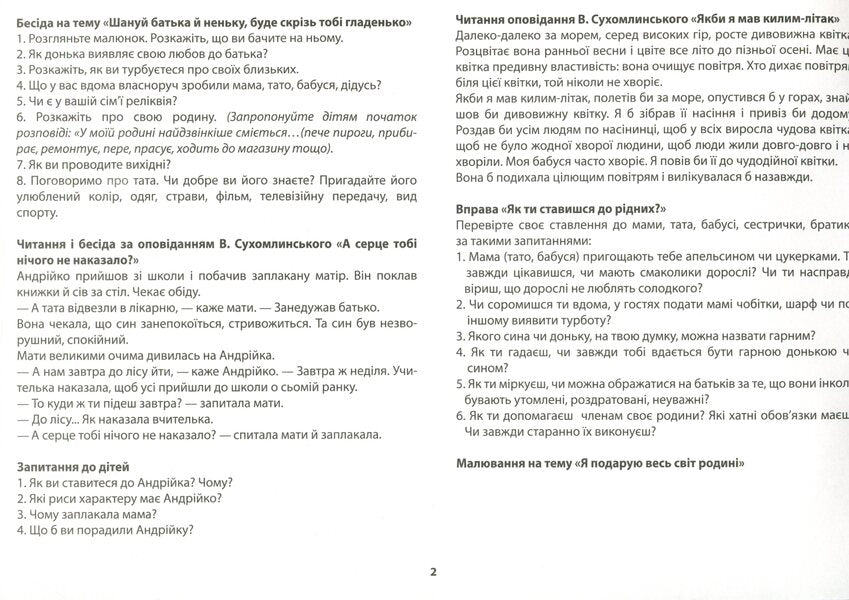 Conversations by pictures. Lessons of kindness. Demonstration material / Бесіди за малюнками. Уроки доброти. Демонстраційний матеріал  4823076144074-5