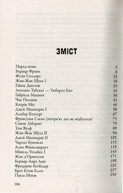 Conversations of the descendant of the era / Бесіди нащадка епохи Фредерик Бегбедер 978-966-923-096-6-3