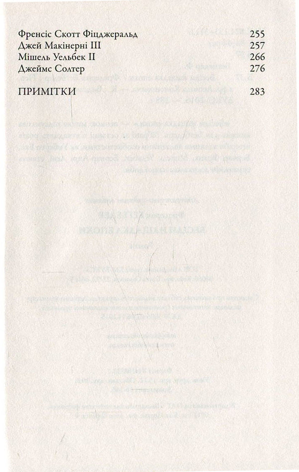 Conversations of the descendant of the era / Бесіди нащадка епохи Фредерик Бегбедер 978-966-923-096-6-4