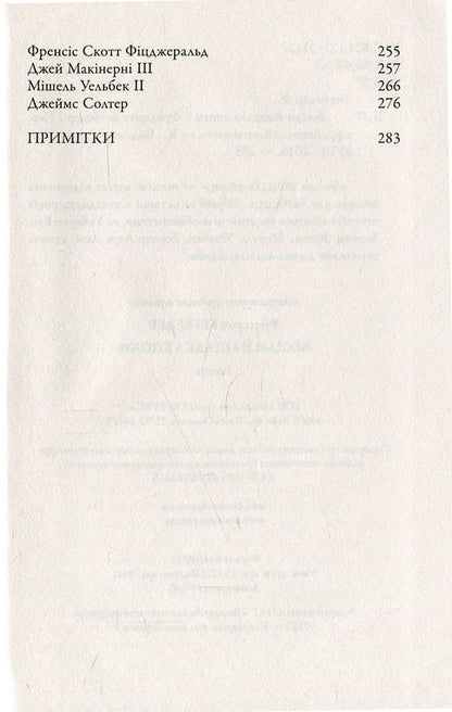 Conversations of the descendant of the era / Бесіди нащадка епохи Фредерик Бегбедер 978-966-923-096-6-4
