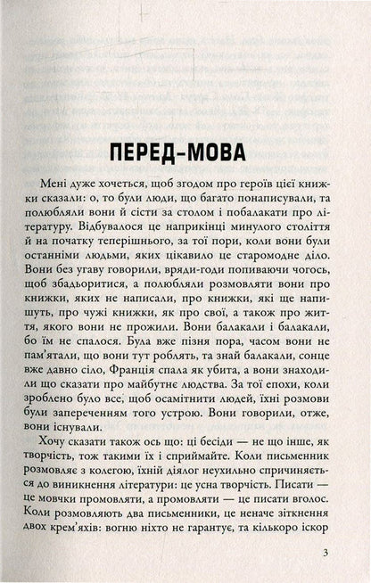 Conversations of the descendant of the era / Бесіди нащадка епохи Фредерик Бегбедер 978-966-923-096-6-5