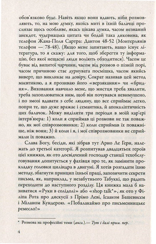 Conversations of the descendant of the era / Бесіди нащадка епохи Фредерик Бегбедер 978-966-923-096-6-6