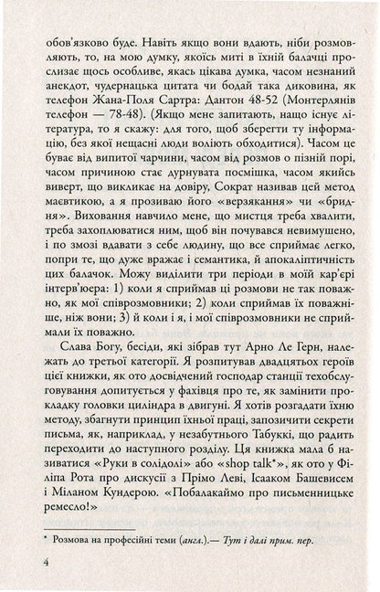 Conversations of the descendant of the era / Бесіди нащадка епохи Фредерик Бегбедер 978-966-923-096-6-6