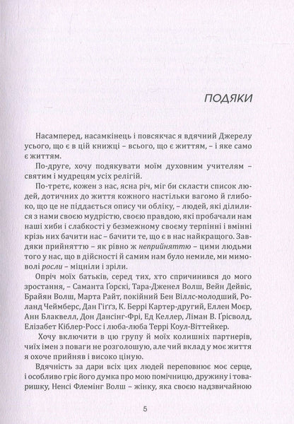 Conversations with God.Unusual dialogue.Book 1 / Розмови з Богом. Незвичайний діалог. Книга 1 Нил Доналд Уолш 978-617-7646-07-4-3
