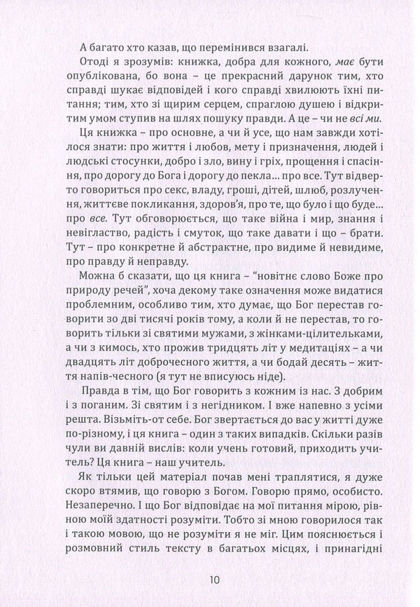 Conversations with God.Unusual dialogue.Book 1 / Розмови з Богом. Незвичайний діалог. Книга 1 Нил Доналд Уолш 978-617-7646-07-4-4