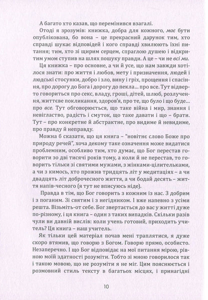 Conversations with God.Unusual dialogue.Book 1 / Розмови з Богом. Незвичайний діалог. Книга 1 Нил Доналд Уолш 978-617-7646-07-4-4