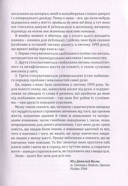 Conversations with God.Unusual dialogue.Book 1 / Розмови з Богом. Незвичайний діалог. Книга 1 Нил Доналд Уолш 978-617-7646-07-4-5