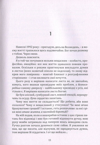 Conversations with God.Unusual dialogue.Book 1 / Розмови з Богом. Незвичайний діалог. Книга 1 Нил Доналд Уолш 978-617-7646-07-4-6