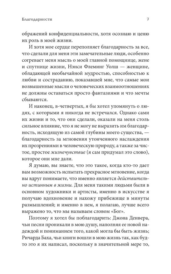 Conversations with God. Book 1. Unusual Dialogue / Беседы с Богом. Книга 1. Необычный диалог Нил Доналд Уолш 978-617-657-111-7-5