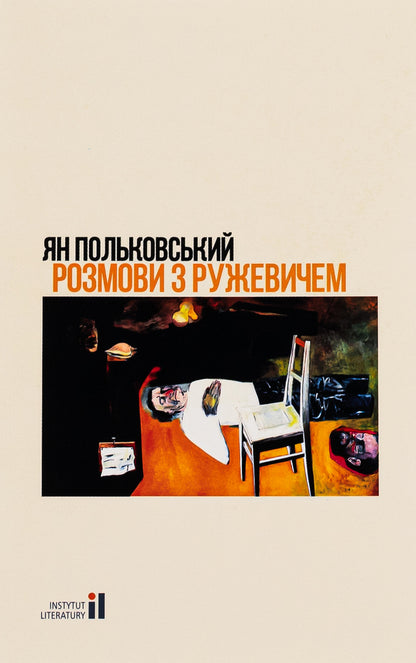 Conversations with Ruzhevych / Розмови з Ружевичем Ян Польковский 978-617-692-580-4-1