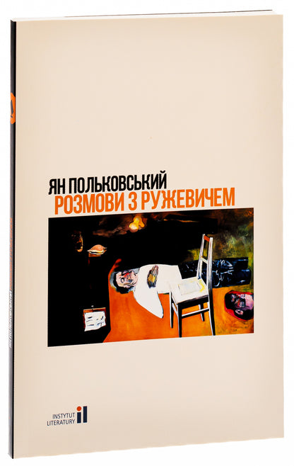Conversations with Ruzhevych / Розмови з Ружевичем Ян Польковский 978-617-692-580-4-3