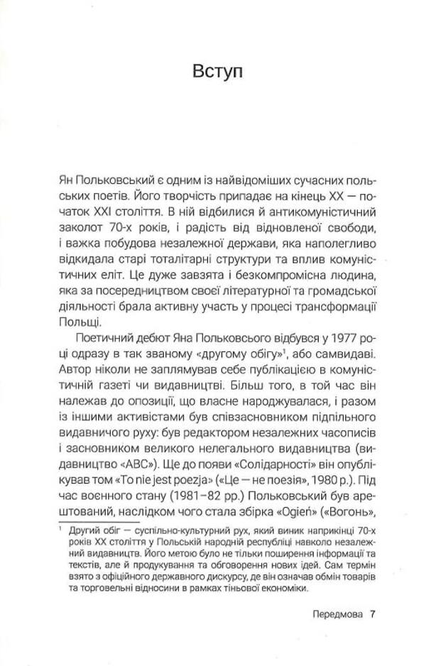 Conversations with Ruzhevych / Розмови з Ружевичем Ян Польковский 978-617-692-580-4-6