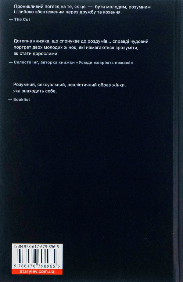 Conversations with friends / Розмови з друзями Салли Руни 978-617-679-896-5-2