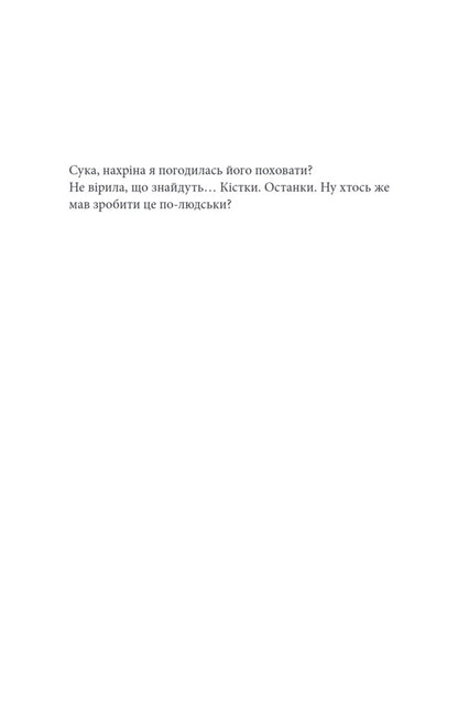 Conversations with mice / Розмови з мишами Марина Шульц 9786175698099-3