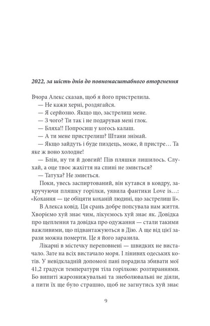 Conversations with mice / Розмови з мишами Марина Шульц 9786175698099-4