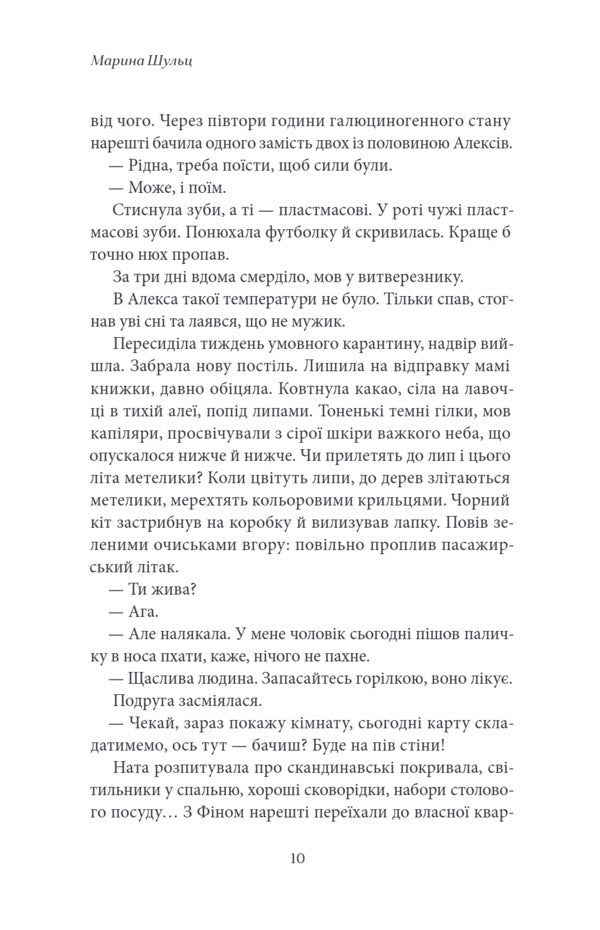 Conversations with mice / Розмови з мишами Марина Шульц 9786175698099-5