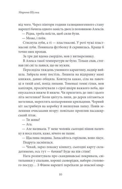 Conversations with mice / Розмови з мишами Марина Шульц 9786175698099-5
