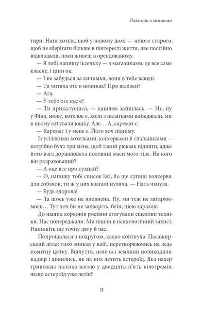 Conversations with mice / Розмови з мишами Марина Шульц 9786175698099-6