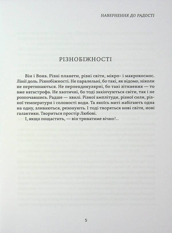 Conversion To Joy / Навернення до радості Oksana Hunka-Maik / Оксана Гунька-Маик 9786178477653-4