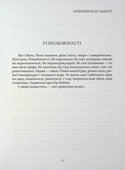 Conversion To Joy / Навернення до радості Oksana Hunka-Maik / Оксана Гунька-Маик 9786178477653-4