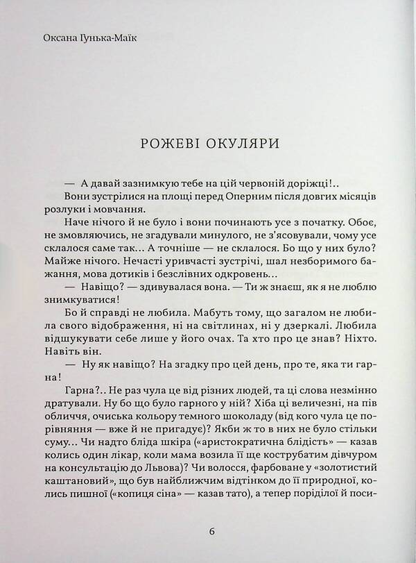 Conversion To Joy / Навернення до радості Oksana Hunka-Maik / Оксана Гунька-Маик 9786178477653-5