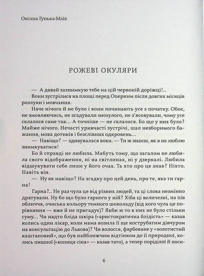 Conversion To Joy / Навернення до радості Oksana Hunka-Maik / Оксана Гунька-Маик 9786178477653-5