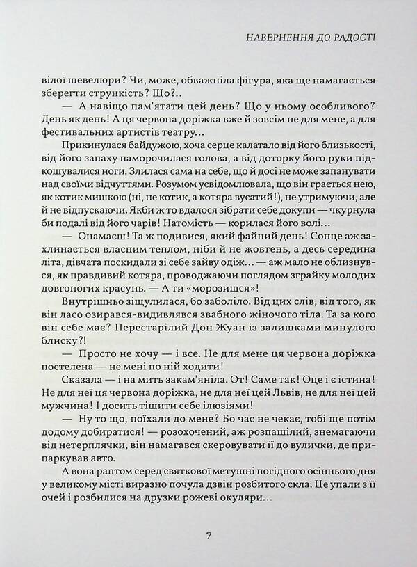 Conversion To Joy / Навернення до радості Oksana Hunka-Maik / Оксана Гунька-Маик 9786178477653-6