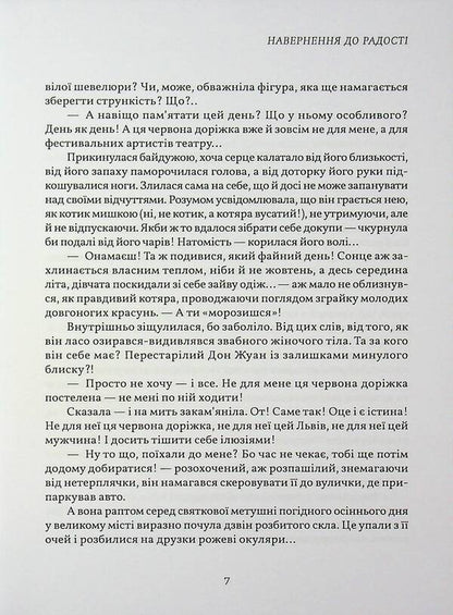 Conversion To Joy / Навернення до радості Oksana Hunka-Maik / Оксана Гунька-Маик 9786178477653-6