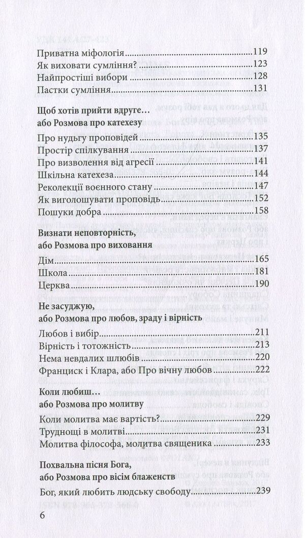 Convince the Lord God. With Fr. Dorota Zanko and Yaroslav Govin talk about Józef Tischner / Переконати Господа Бога. З о. Юзефом Тішнером розмовляють Дорота Занько та Ярослав Ґовін  978-966-378-566-0-4