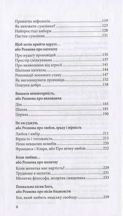 Convince the Lord God. With Fr. Dorota Zanko and Yaroslav Govin talk about Józef Tischner / Переконати Господа Бога. З о. Юзефом Тішнером розмовляють Дорота Занько та Ярослав Ґовін  978-966-378-566-0-4