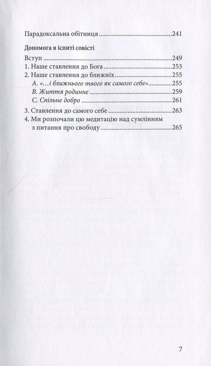Convince the Lord God. With Fr. Dorota Zanko and Yaroslav Govin talk about Józef Tischner / Переконати Господа Бога. З о. Юзефом Тішнером розмовляють Дорота Занько та Ярослав Ґовін  978-966-378-566-0-5