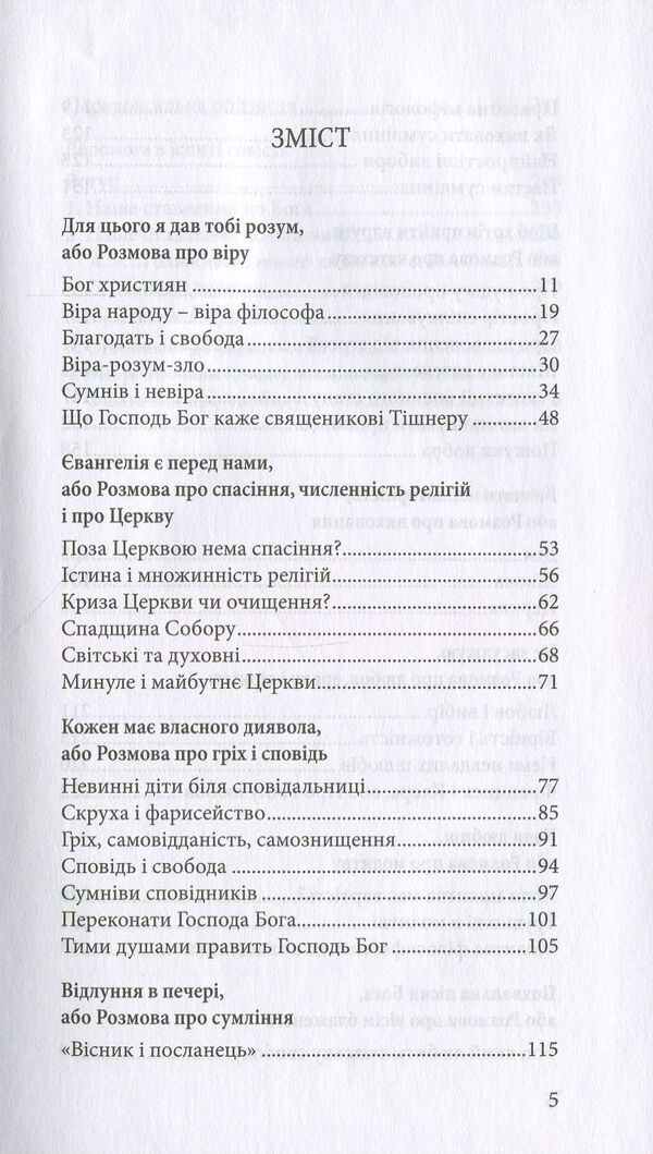 Convince the Lord God. With Fr. Dorota Zanko and Yaroslav Govin talk about Józef Tischner / Переконати Господа Бога. З о. Юзефом Тішнером розмовляють Дорота Занько та Ярослав Ґовін  978-966-378-566-0-3