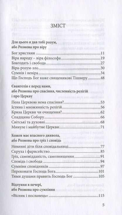 Convince the Lord God. With Fr. Dorota Zanko and Yaroslav Govin talk about Józef Tischner / Переконати Господа Бога. З о. Юзефом Тішнером розмовляють Дорота Занько та Ярослав Ґовін  978-966-378-566-0-3