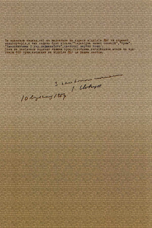 Convulsions of the empire. Selected works / Конвульсії імперії. Вибрані твори Иван Вовчук, Виктор Рог 9786179528750-2