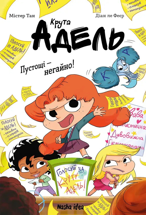 Cool Adele. Book 2. Mischief - Immediately! / Крута Адель. Книга 2. Пустощі - негайно! Mr. Tang (Antoine Dole) / Містер Тан (Антуан Доле) 9786178516826-1