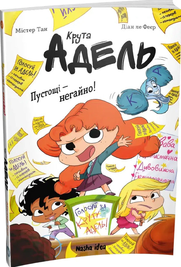 Cool Adele. Book 2. Mischief - Immediately! / Крута Адель. Книга 2. Пустощі - негайно! Mr. Tang (Antoine Dole) / Містер Тан (Антуан Доле) 9786178516826-2