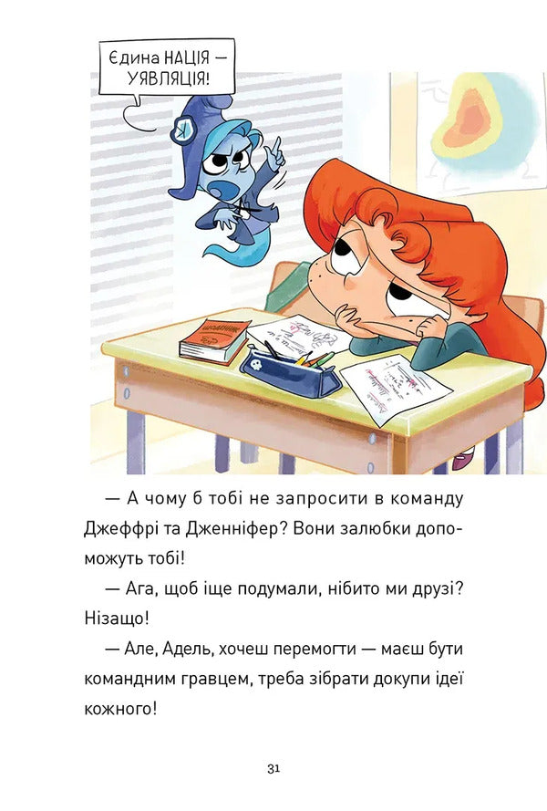 Cool Adele. Book 2. Mischief - Immediately! / Крута Адель. Книга 2. Пустощі - негайно! Mr. Tang (Antoine Dole) / Містер Тан (Антуан Доле) 9786178516826-3